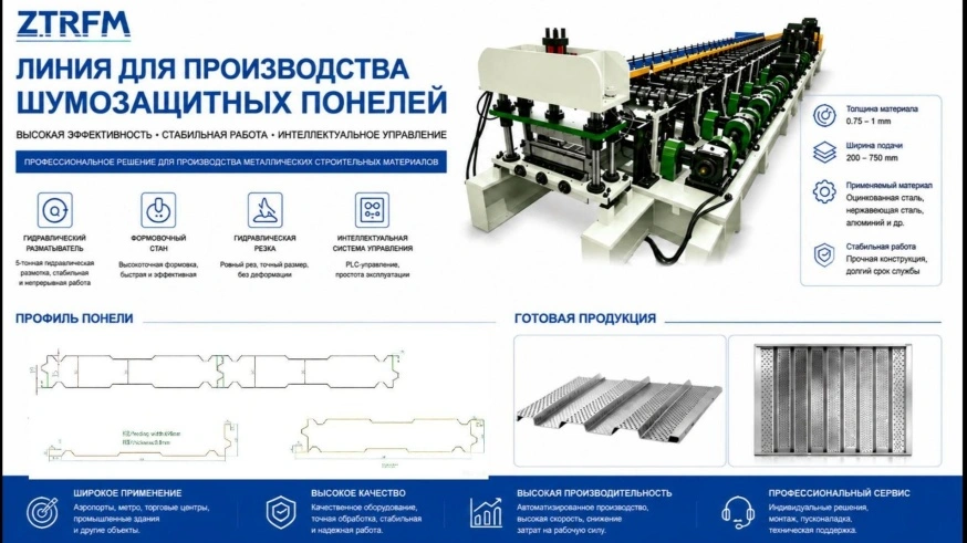 Application-Based Roll Forming Solutions